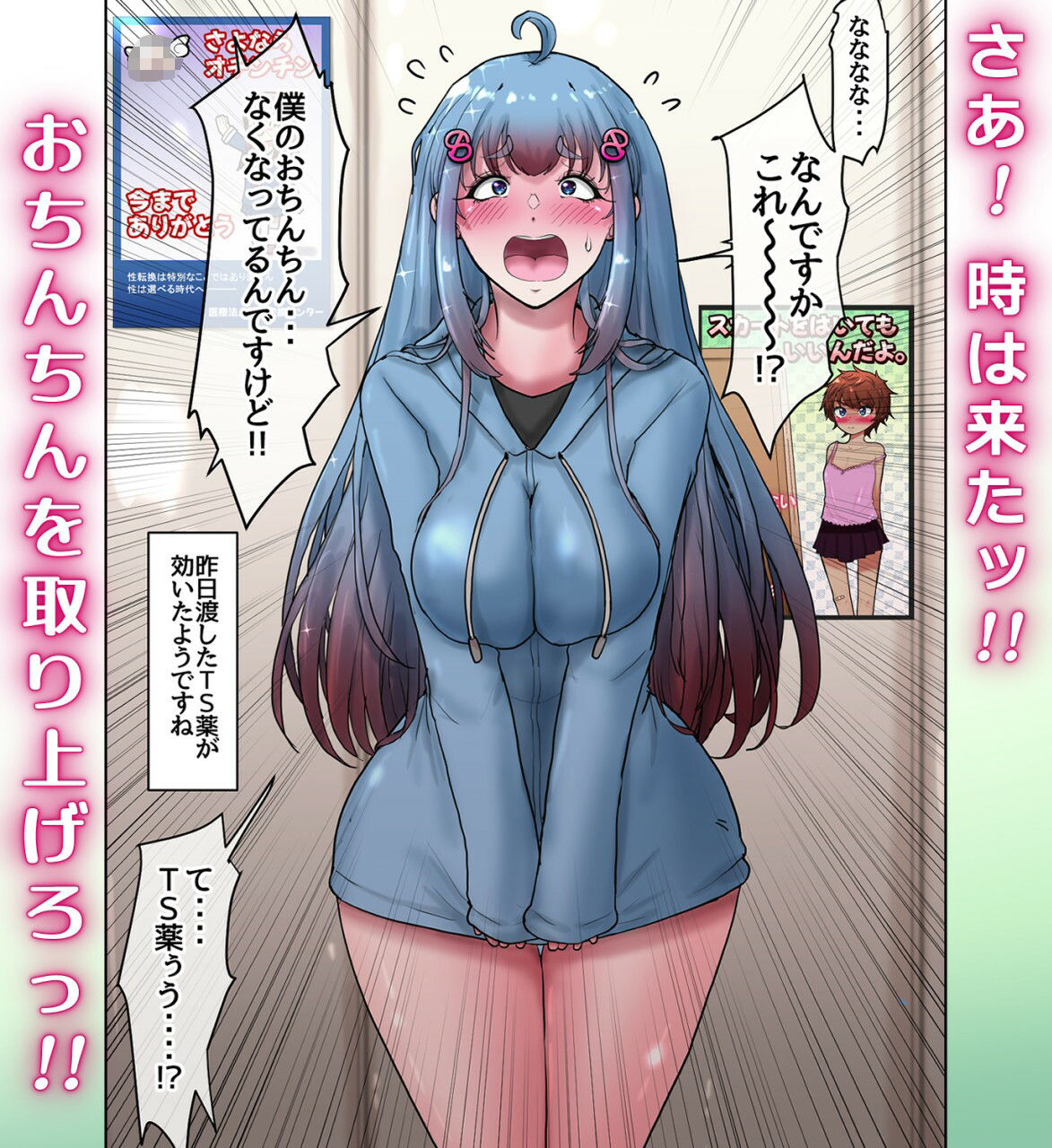 女体化男の子がギャルになるまで。 〜女の子になりたい男の子のちんちんをあえて開発しまくってオナニーのことしか考えられないシコ猿に変えてからちんちんを取り上げる話。
