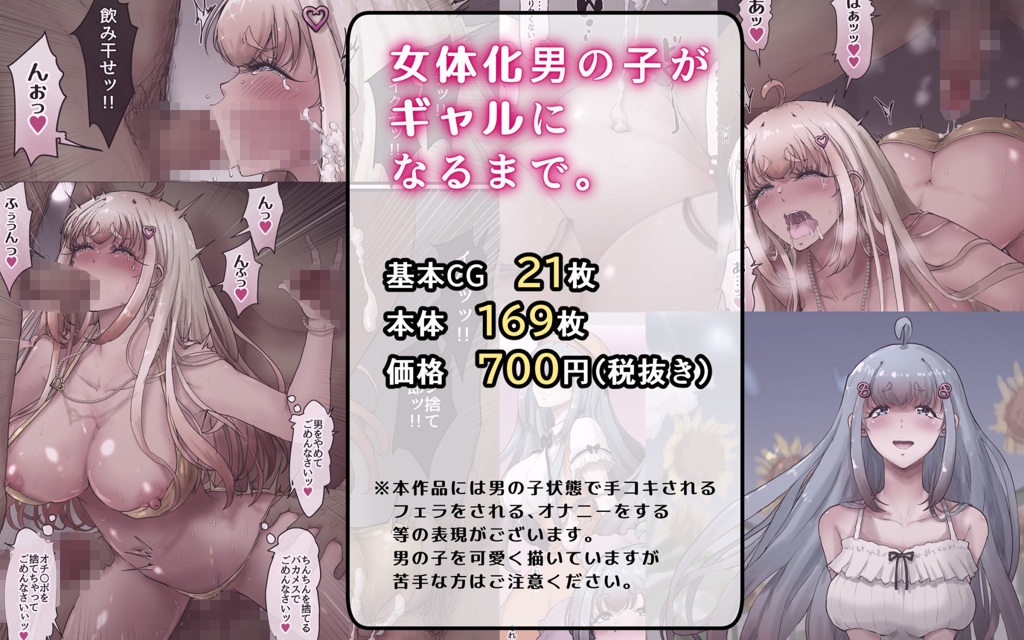 女体化男の子がギャルになるまで。 〜女の子になりたい男の子のちんちんをあえて開発しまくってオナニーのことしか考えられないシコ猿に変えてからちんちんを取り上げる話。
