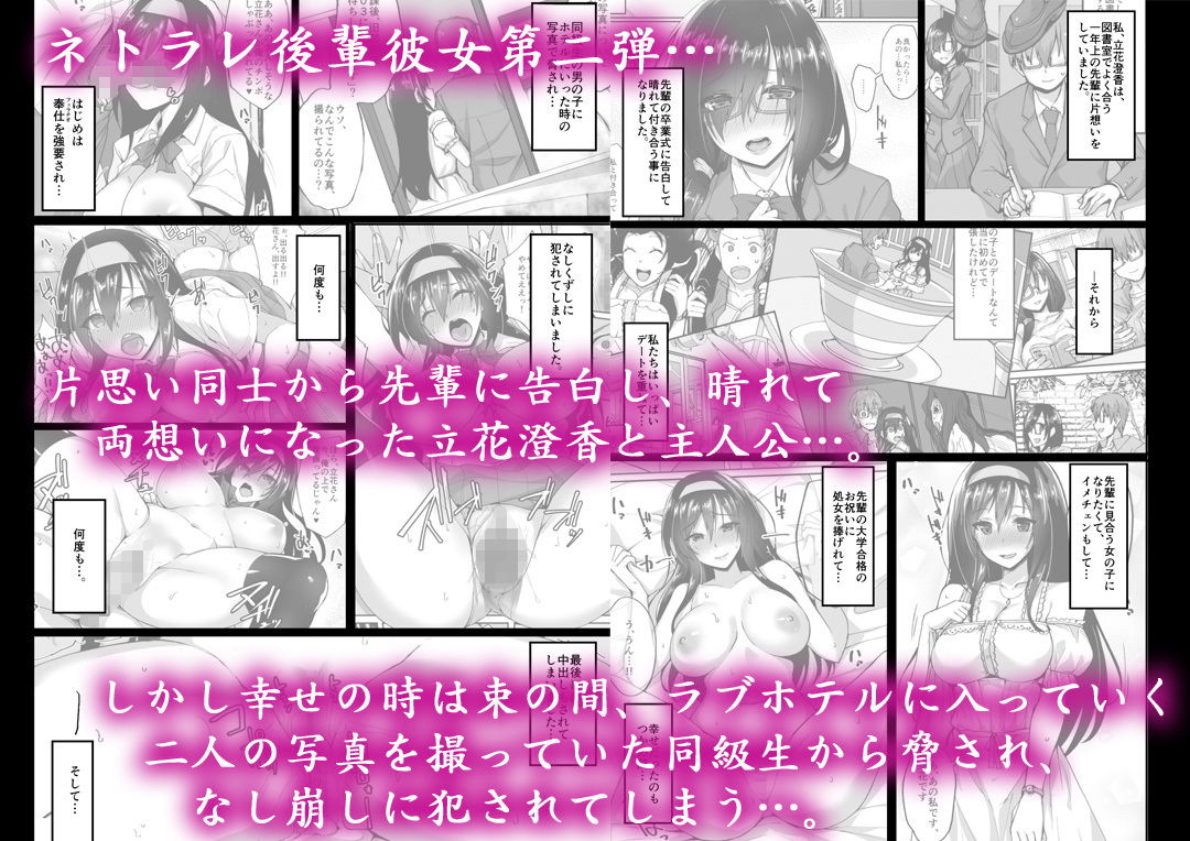ネトラレ後輩彼女2〜快楽に身を委ね火照る肢体〜