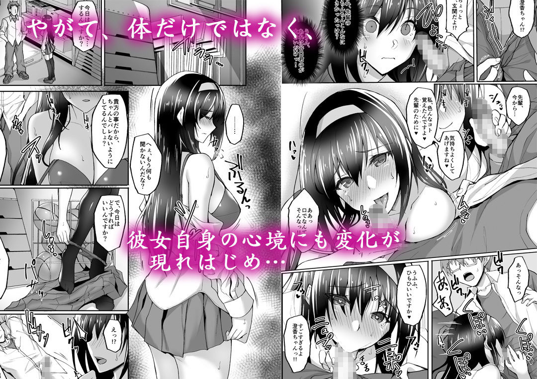 ネトラレ後輩彼女2〜快楽に身を委ね火照る肢体〜