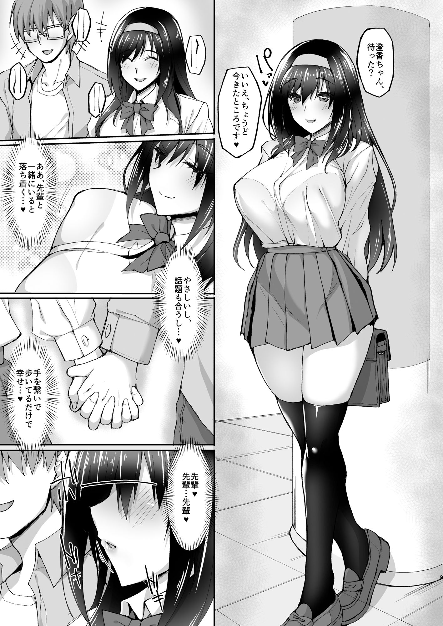 ネトラレ後輩彼女2〜快楽に身を委ね火照る肢体〜