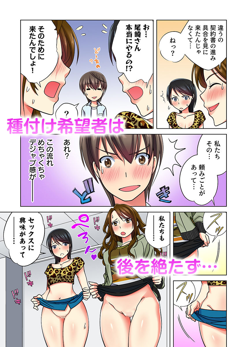 目が覚めたら周りがみんな女だった！ので、彼女達を一日中イカせまくった（フルカラー） 2