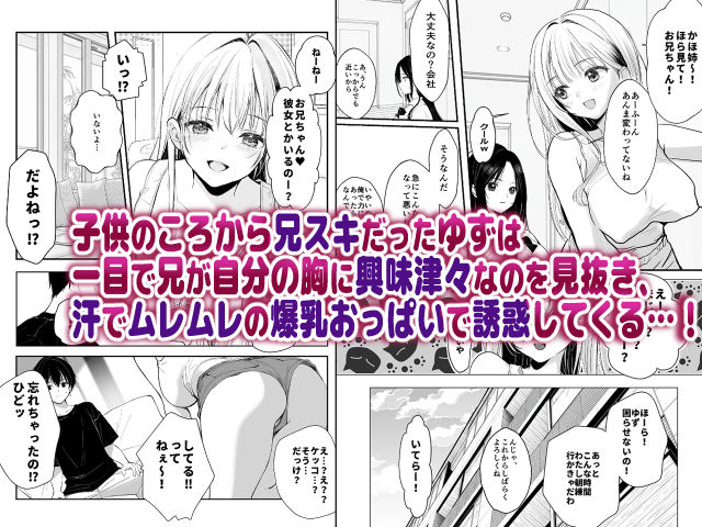 発情中の義妹がムレ乳見せてくるんだが