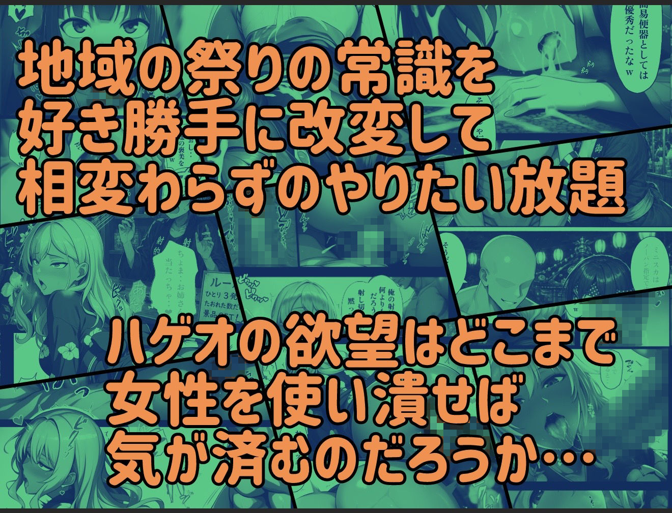 俺だけ何をしても許される世界seen7夏祭り編