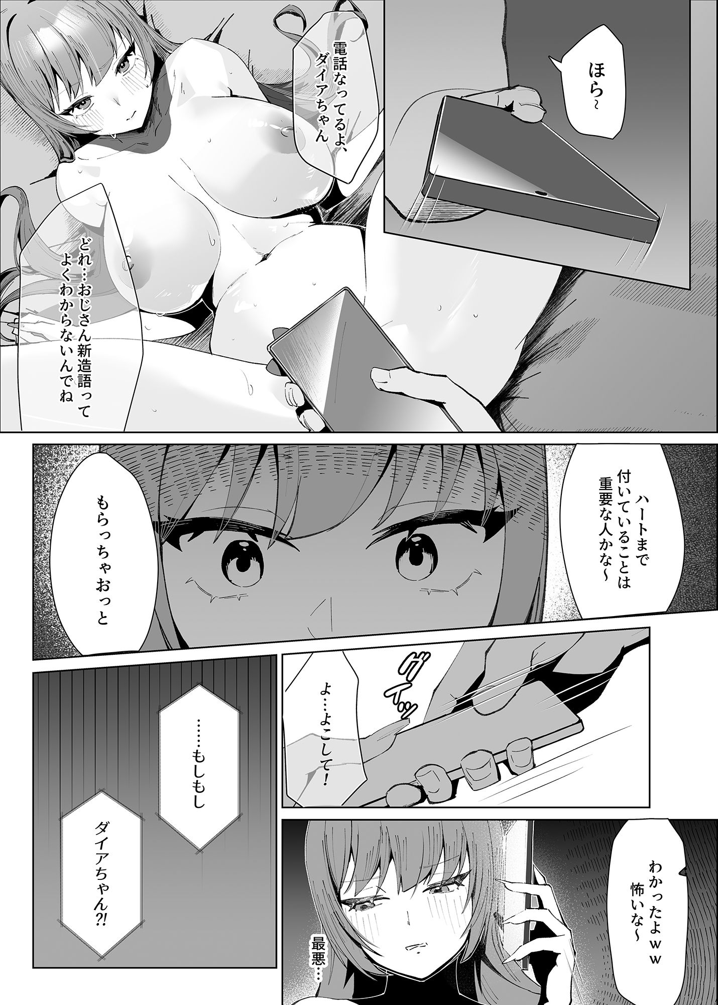 でも心はキミのものだから
