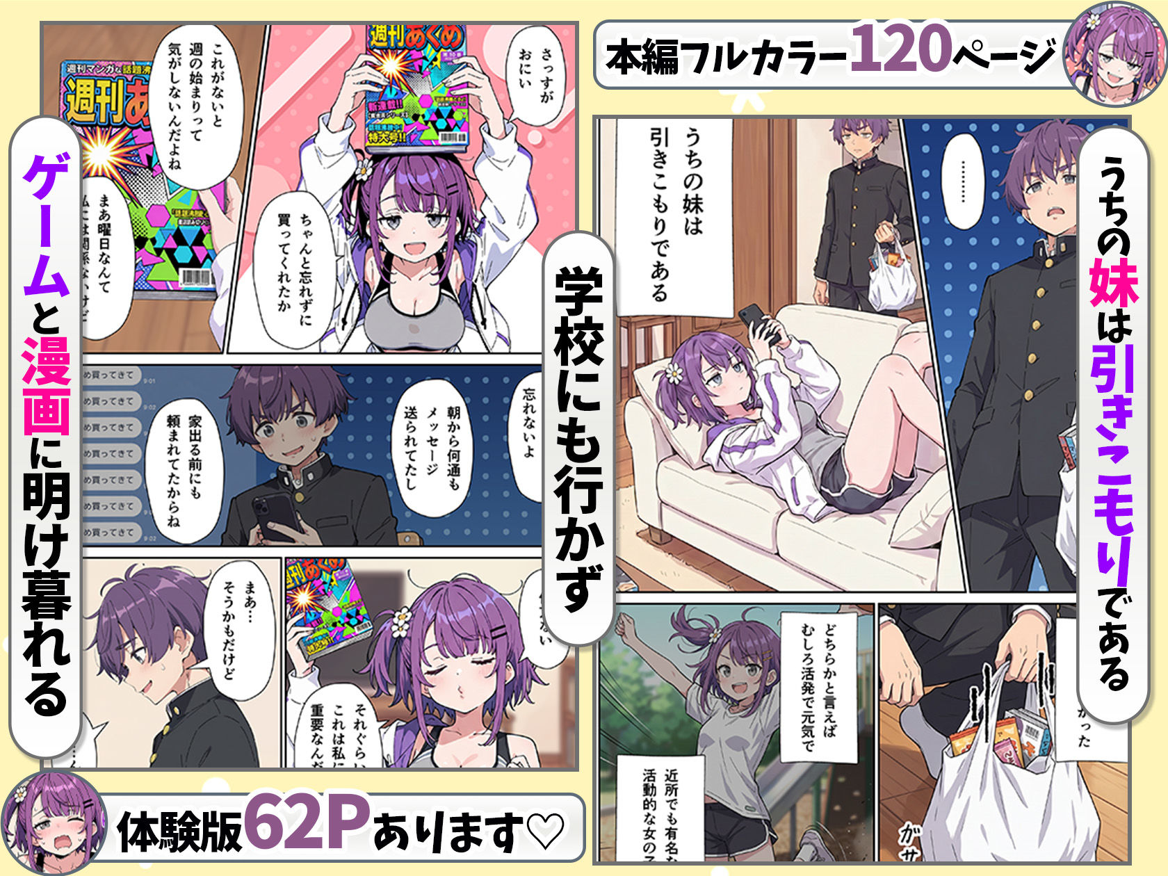 引きこもりのジト目巨乳妹に「学校行く代わりに毎日セックスして」と言われたので汗だく交尾しまくる話