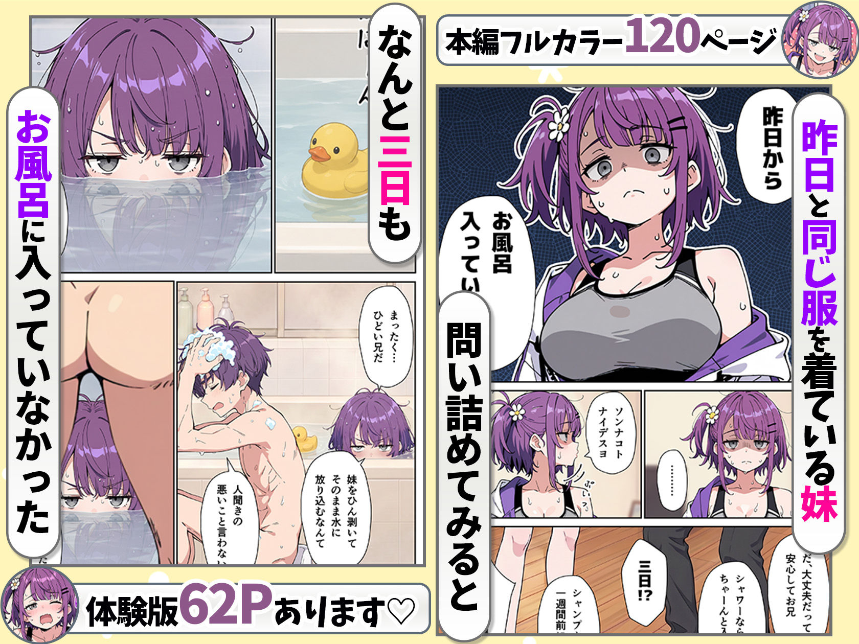 引きこもりのジト目巨乳妹に「学校行く代わりに毎日セックスして」と言われたので汗だく交尾しまくる話