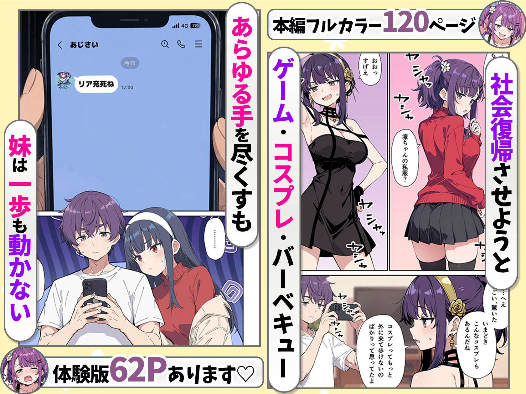 引きこもりのジト目巨乳妹に「学校行く代わりに毎日セックスして」と言われたので汗だく交尾しまくる話