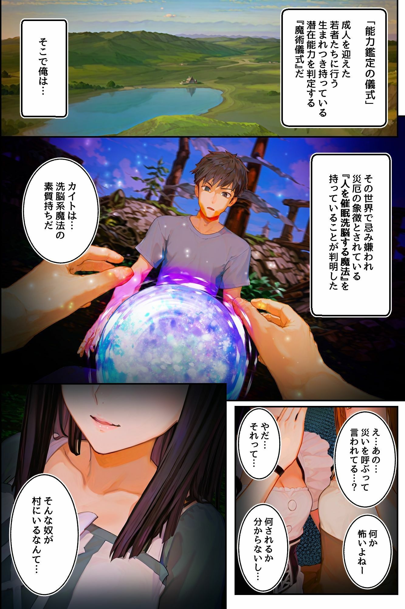 操り眼で完全服従ハーレム！自分を虐げてきた美女二人を欲望のままにハメ堕とす！！