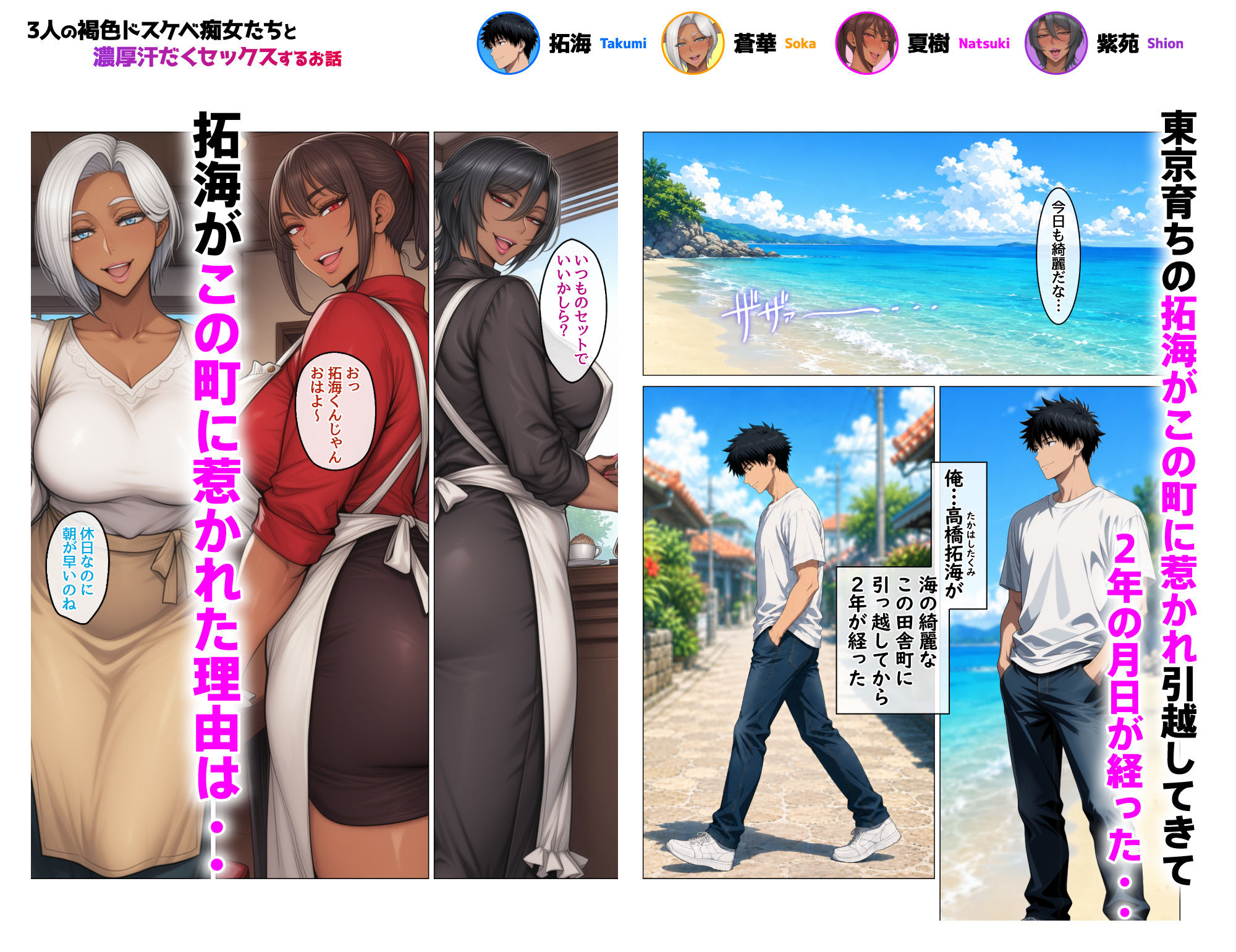 3人の褐色ドスケベ痴女たちと濃厚汗だくセックスするお話