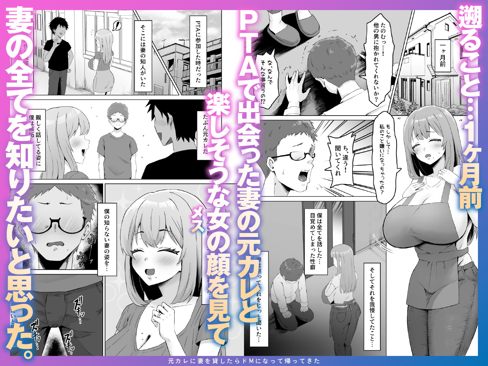 元カレに妻を貸したらドMになって帰ってきた