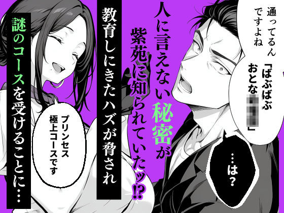 脱毛サロンの店長が女性を見下すイキった社長をお仕置きしてメス堕ちさせる話