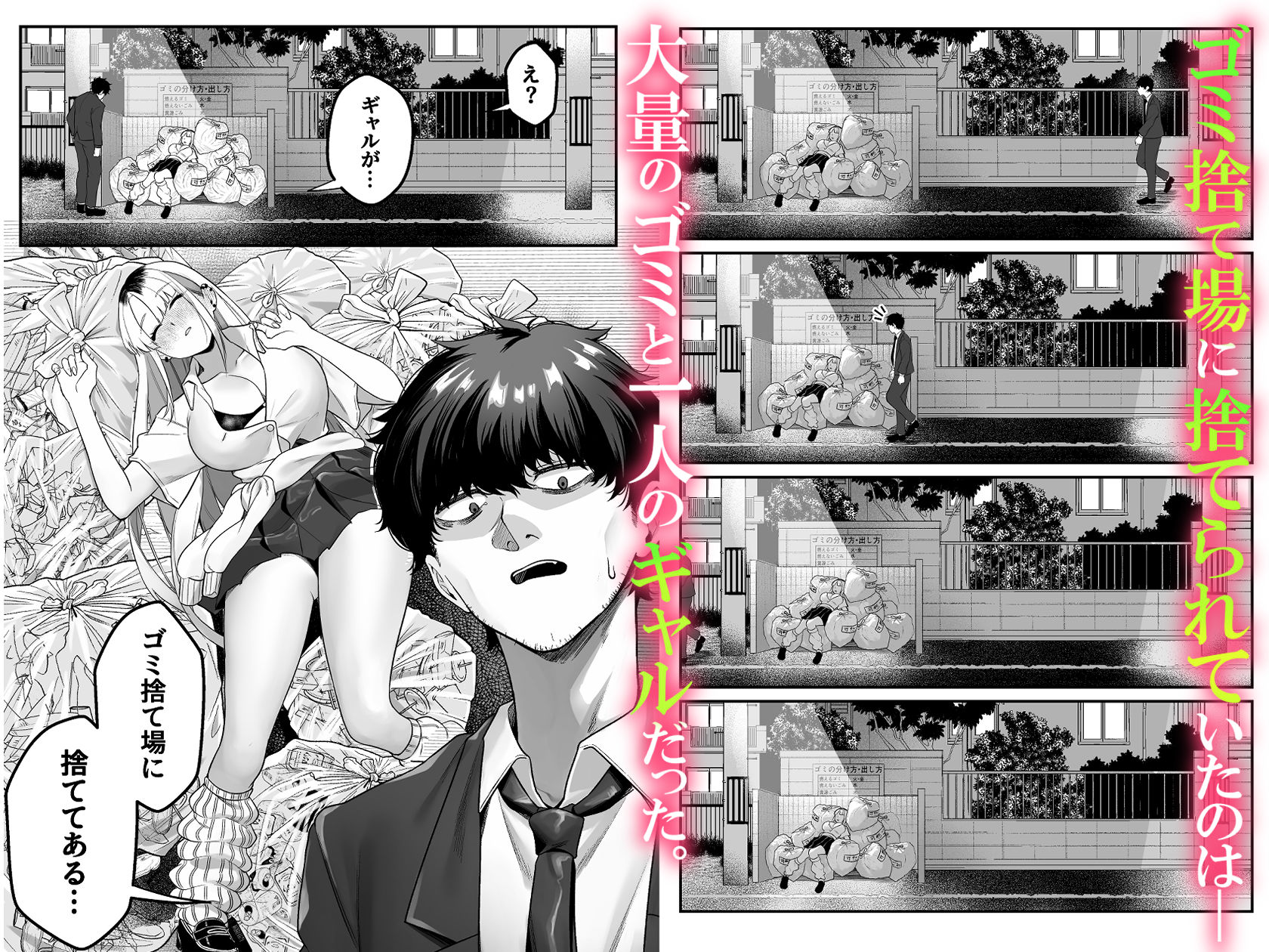 ギャルがゴミ捨て場に捨てられてたから拾った！