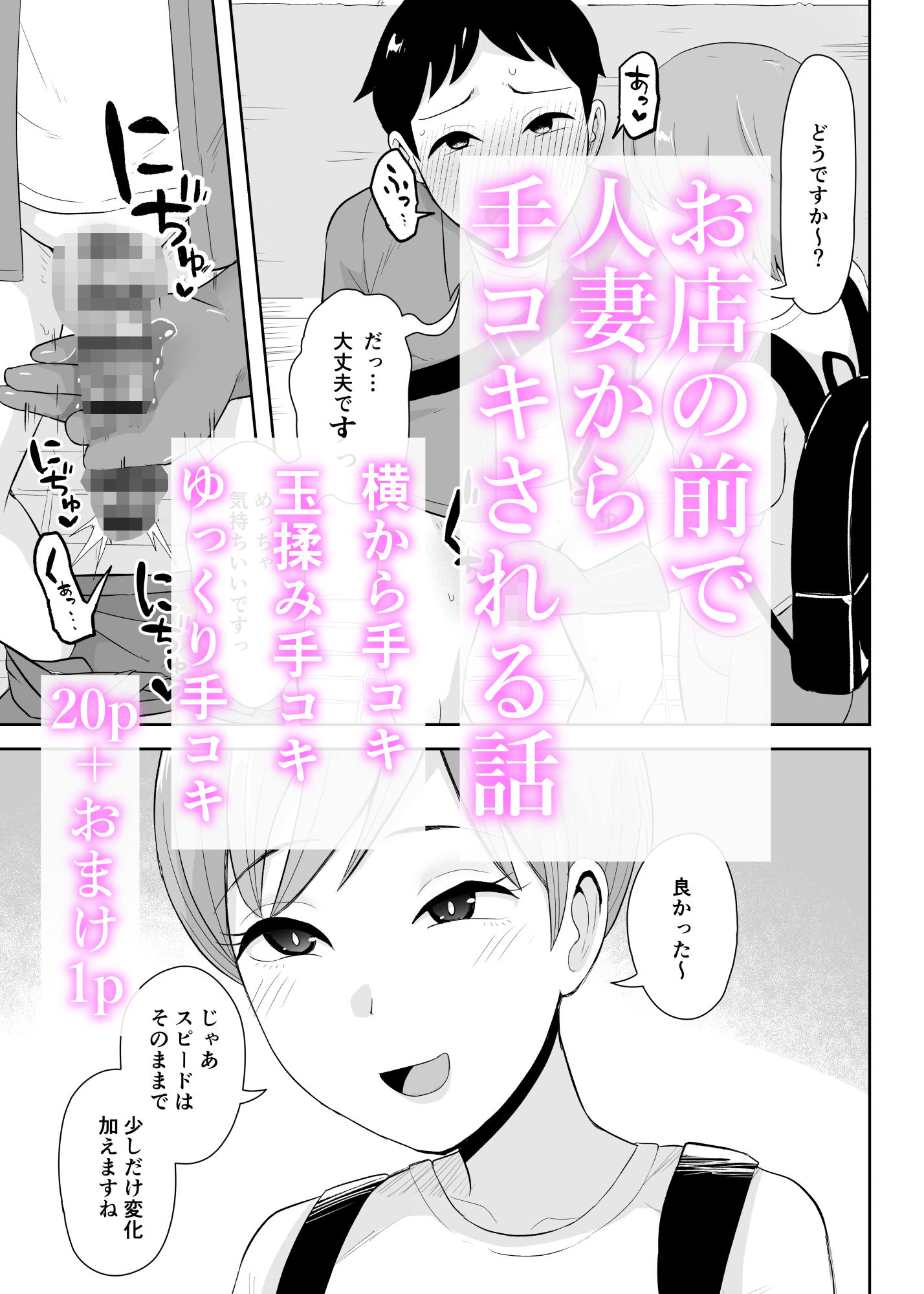 事務手コキ法2〜日常的に搾精手コキされる世界 スーパーの前で搾精手コキ編〜