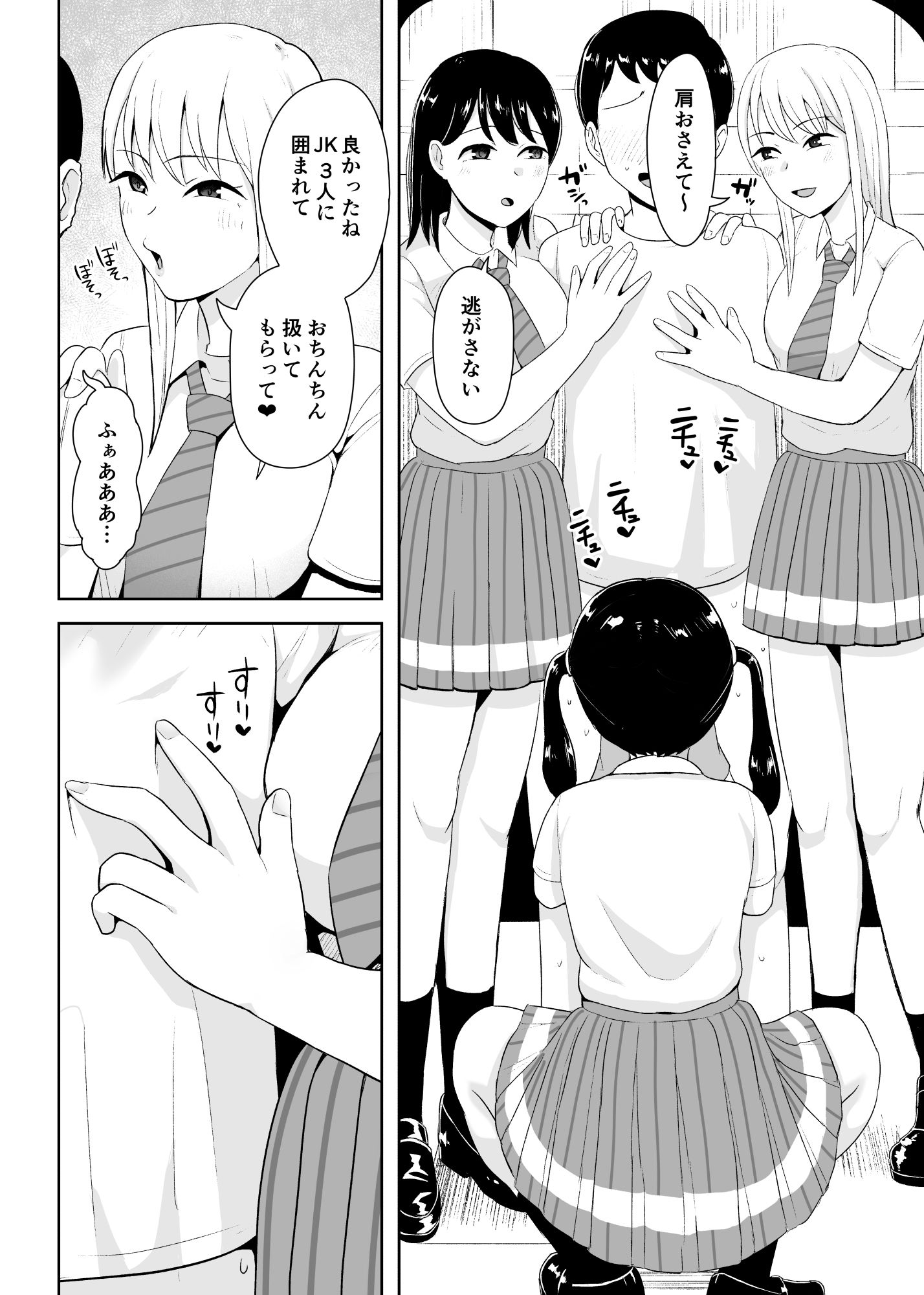 事務手コキ法2〜日常的に搾精手コキされる世界 スーパーの前で搾精手コキ編〜