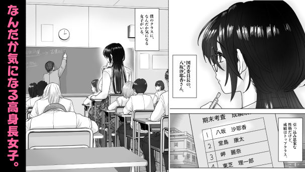 僕だけのデカすぎ委員長  〜まじめな図書委員が激臭ちんぽに狂って逆種付けプレスしてくる話〜