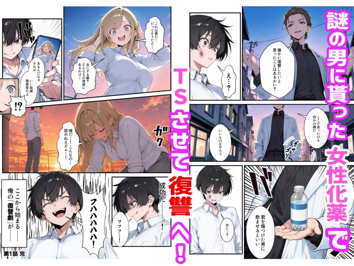 【TS×復讐×NTR】いじめっ子をTSさせて彼女も同時に堕とす話