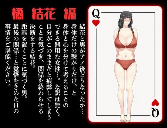橘家ノ続・男性事情 結花編
