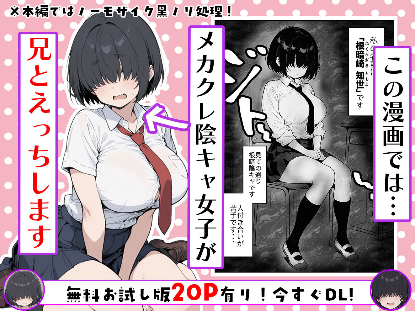 根暗で巨乳なメカクレ妹がシスコンお兄ちゃんとラブラブえっちする話〜兄の理性、限界です！〜