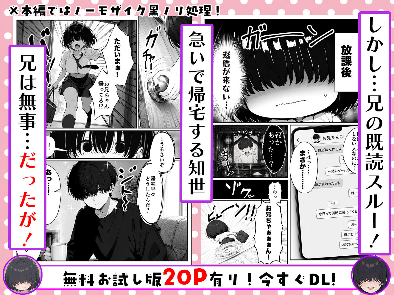 根暗で巨乳なメカクレ妹がシスコンお兄ちゃんとラブラブえっちする話〜兄の理性、限界です！〜