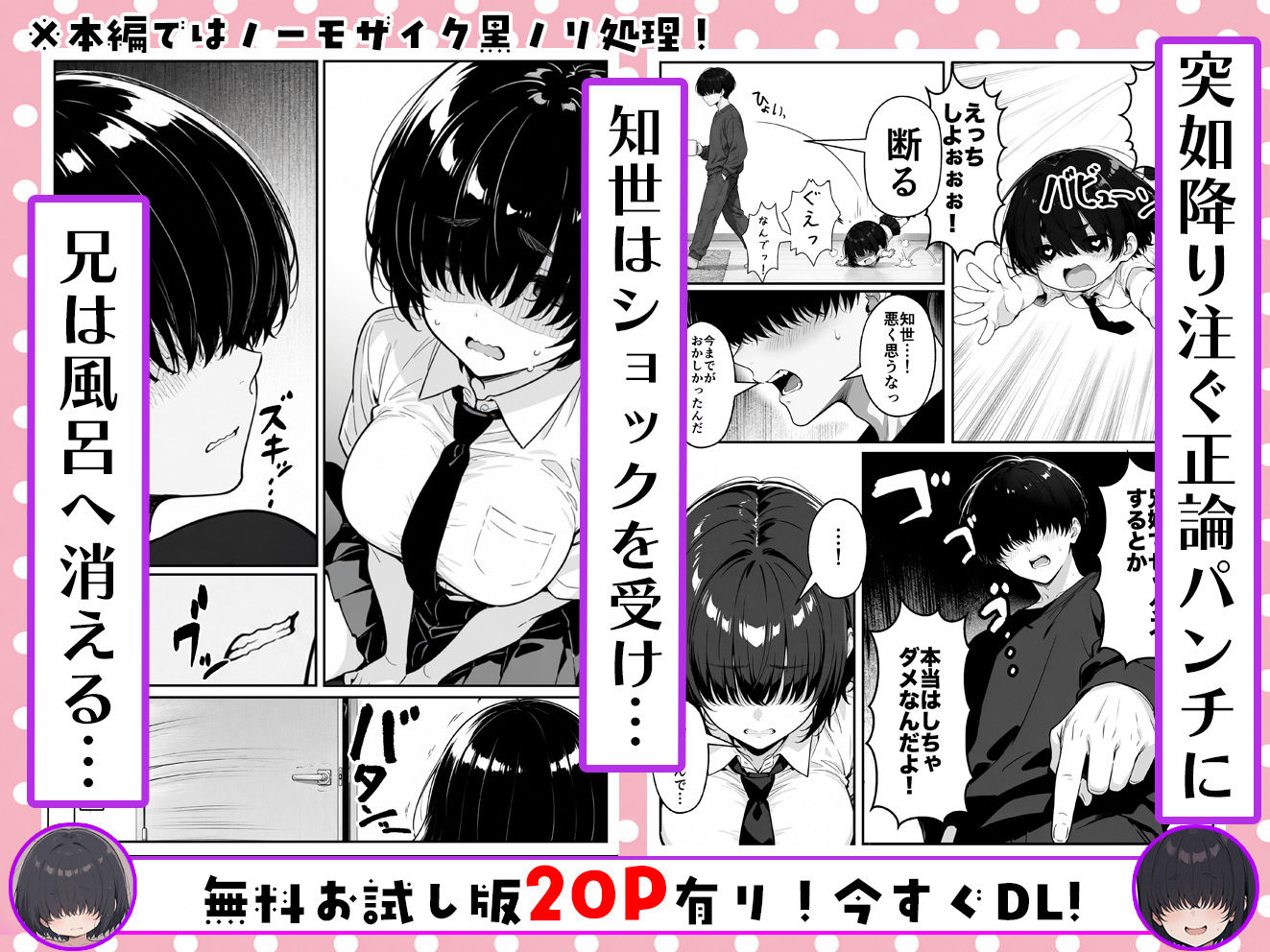 根暗で巨乳なメカクレ妹がシスコンお兄ちゃんとラブラブえっちする話〜兄の理性、限界です！〜