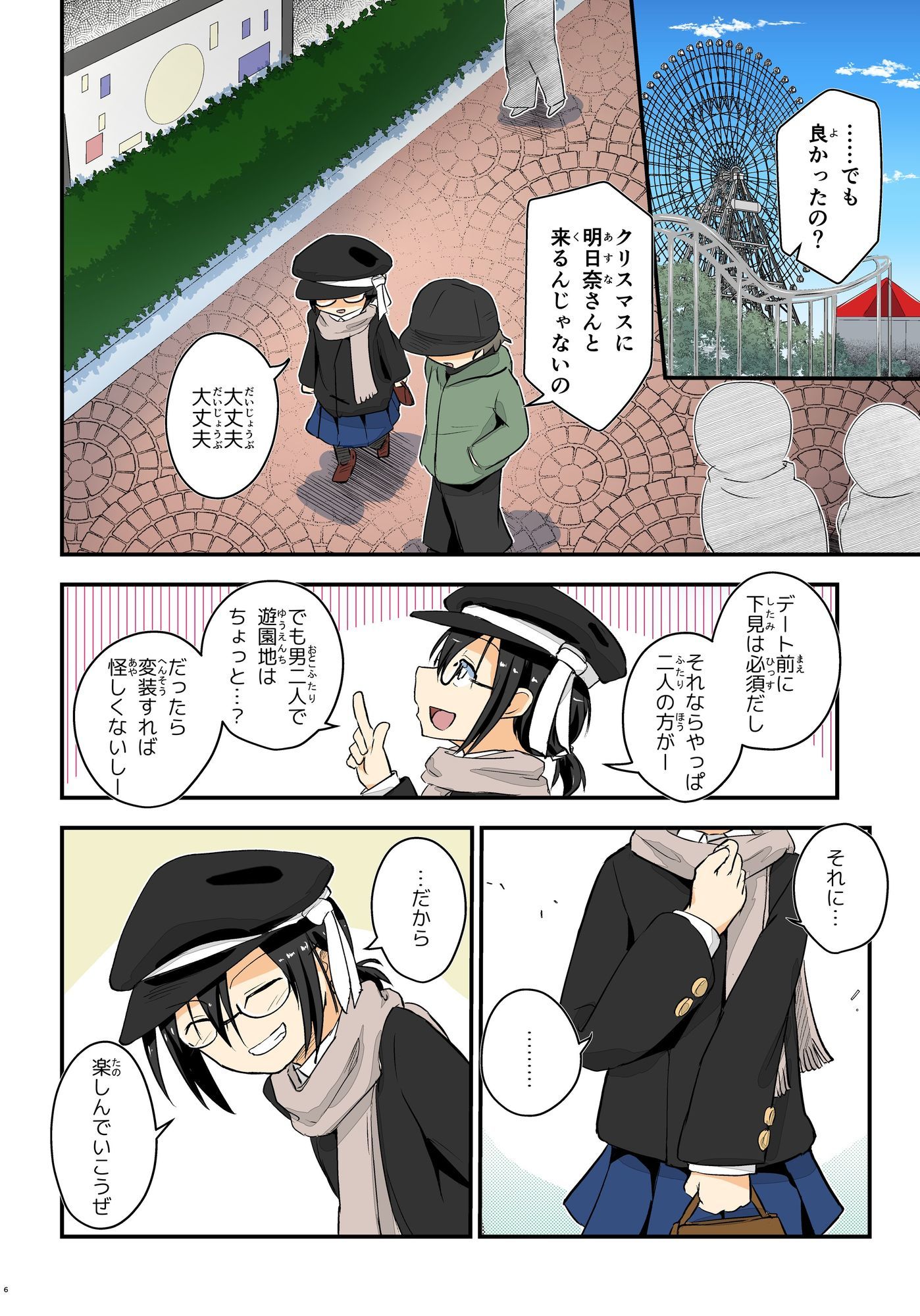 キリ娘ルート Another ＃10 中編 〜浮気デート編〜