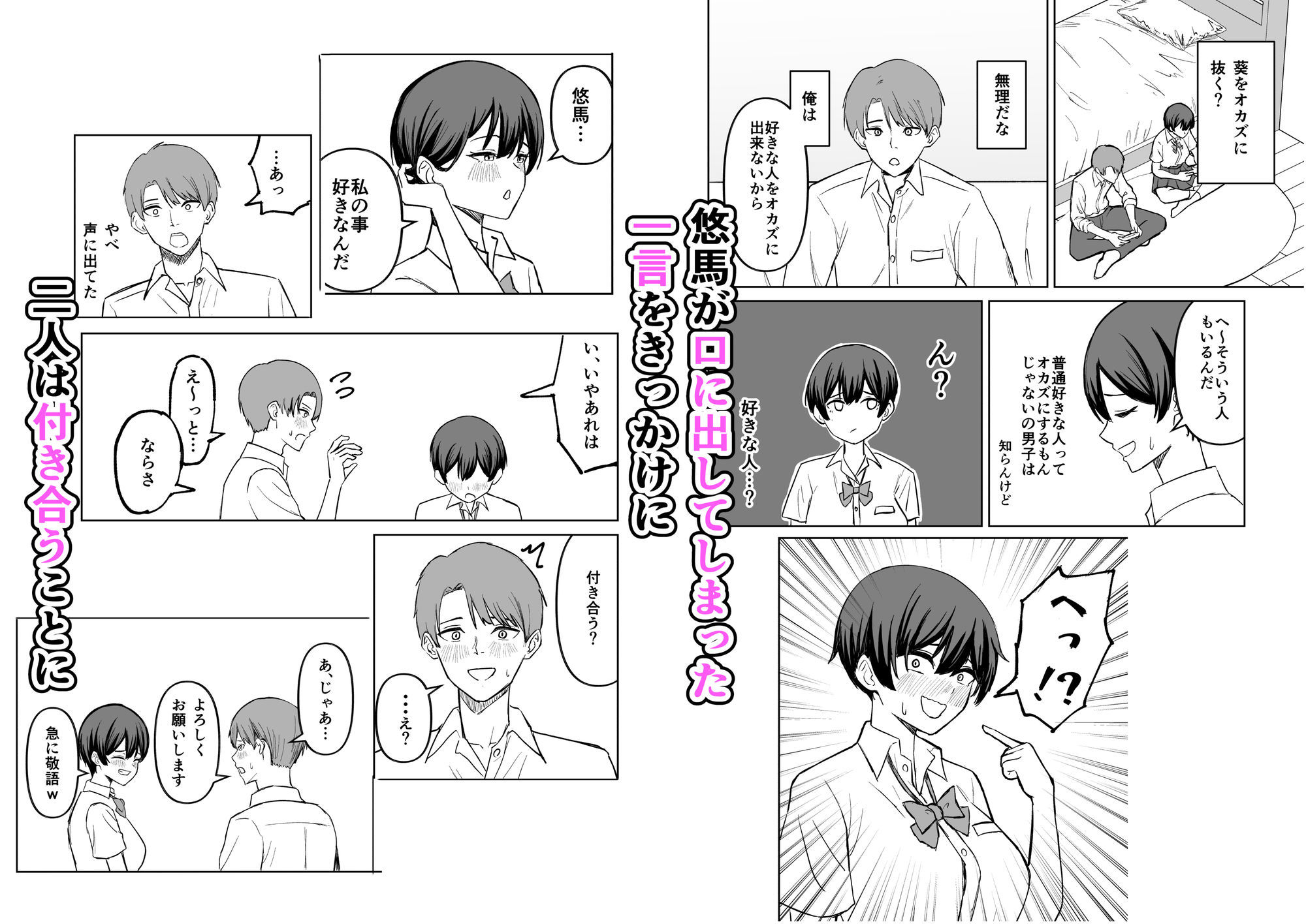 ボーイッシュ幼馴染といちゃらぶエッチする話