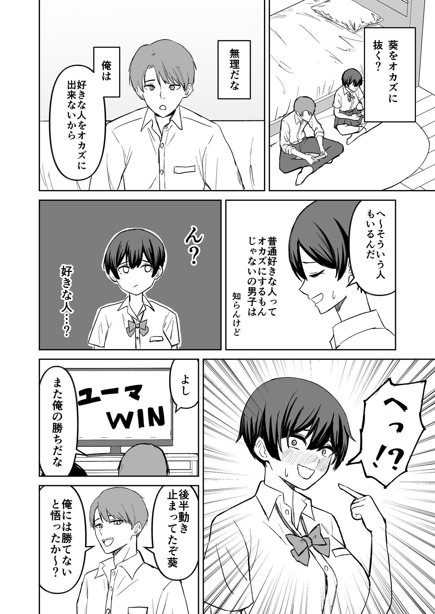 ボーイッシュ幼馴染といちゃらぶエッチする話