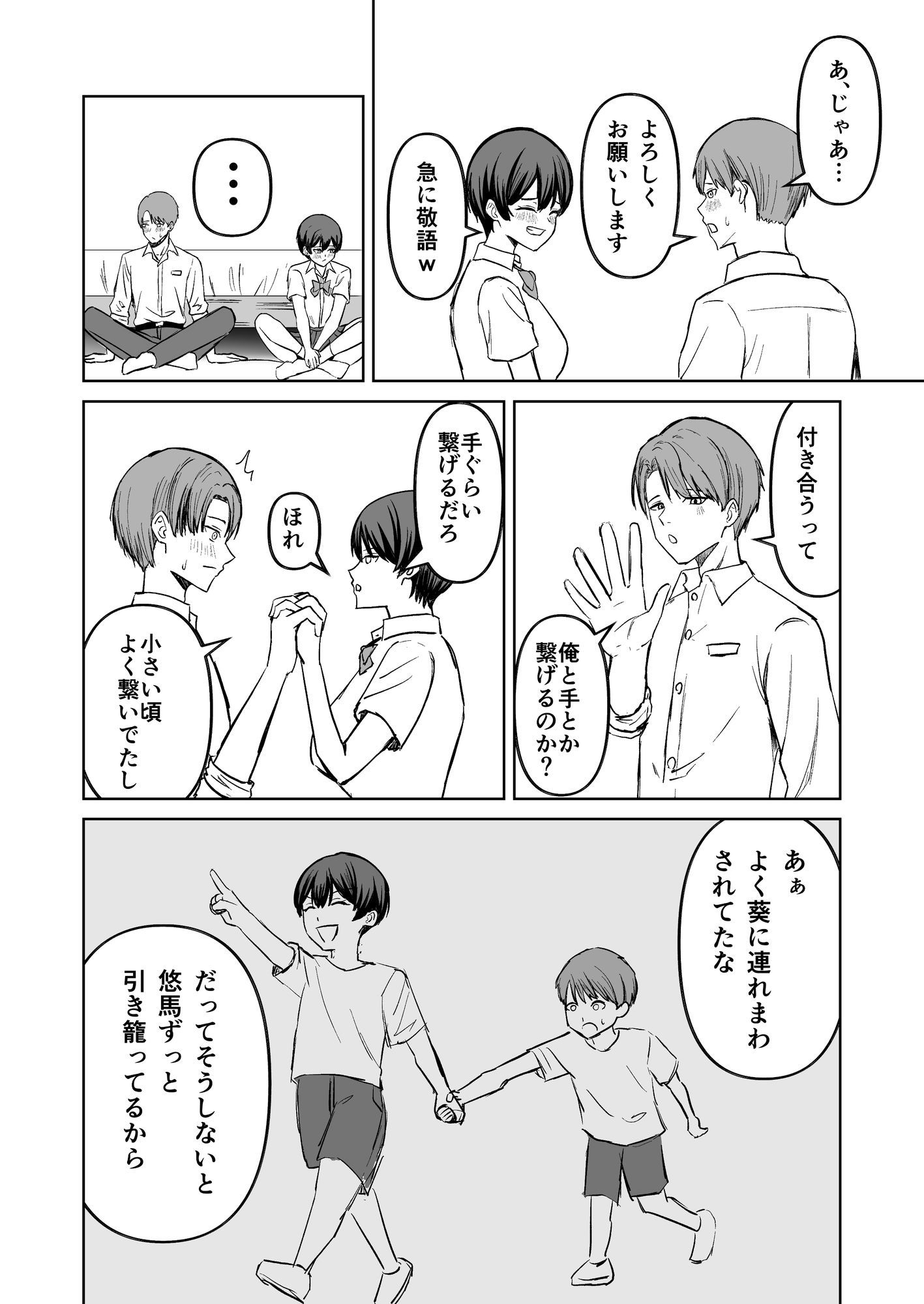 ボーイッシュ幼馴染といちゃらぶエッチする話
