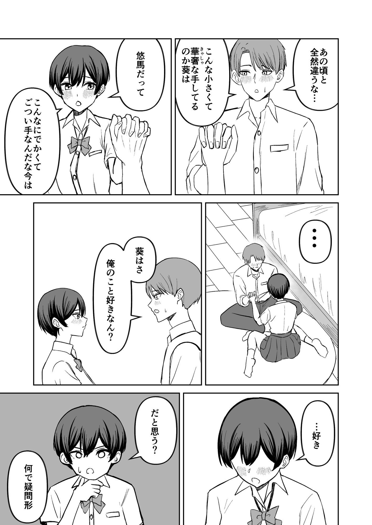 ボーイッシュ幼馴染といちゃらぶエッチする話