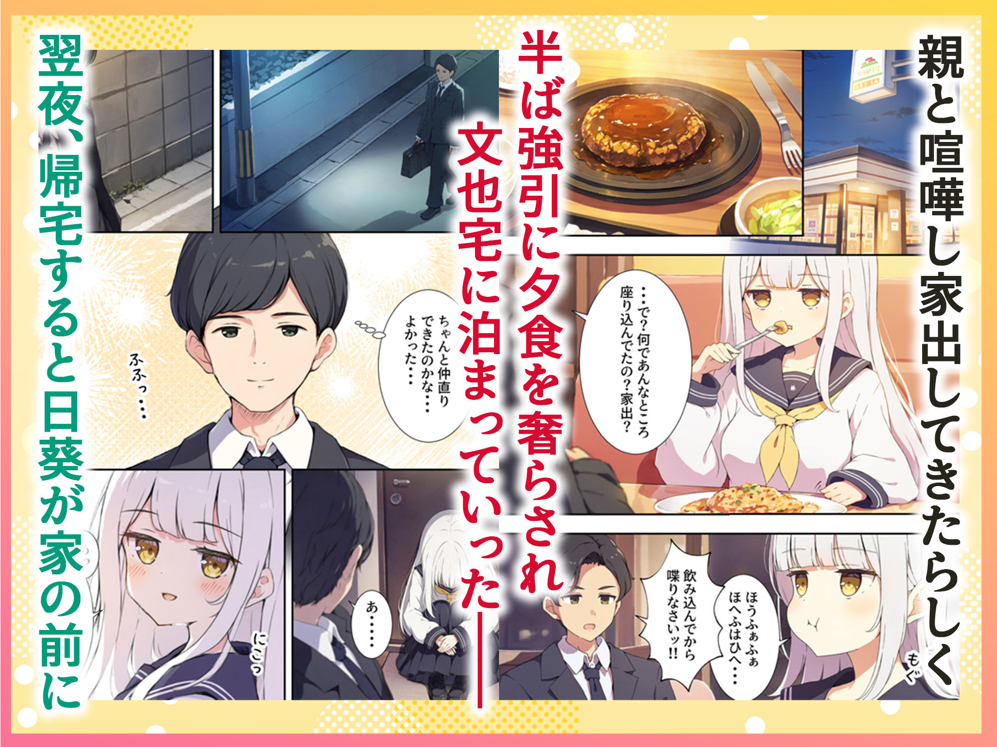 ギャルの恩返し  〜ダウナージト目巨乳家出ギャルの食欲と睡眠欲を満たしたら性欲を満たしてくれた話〜