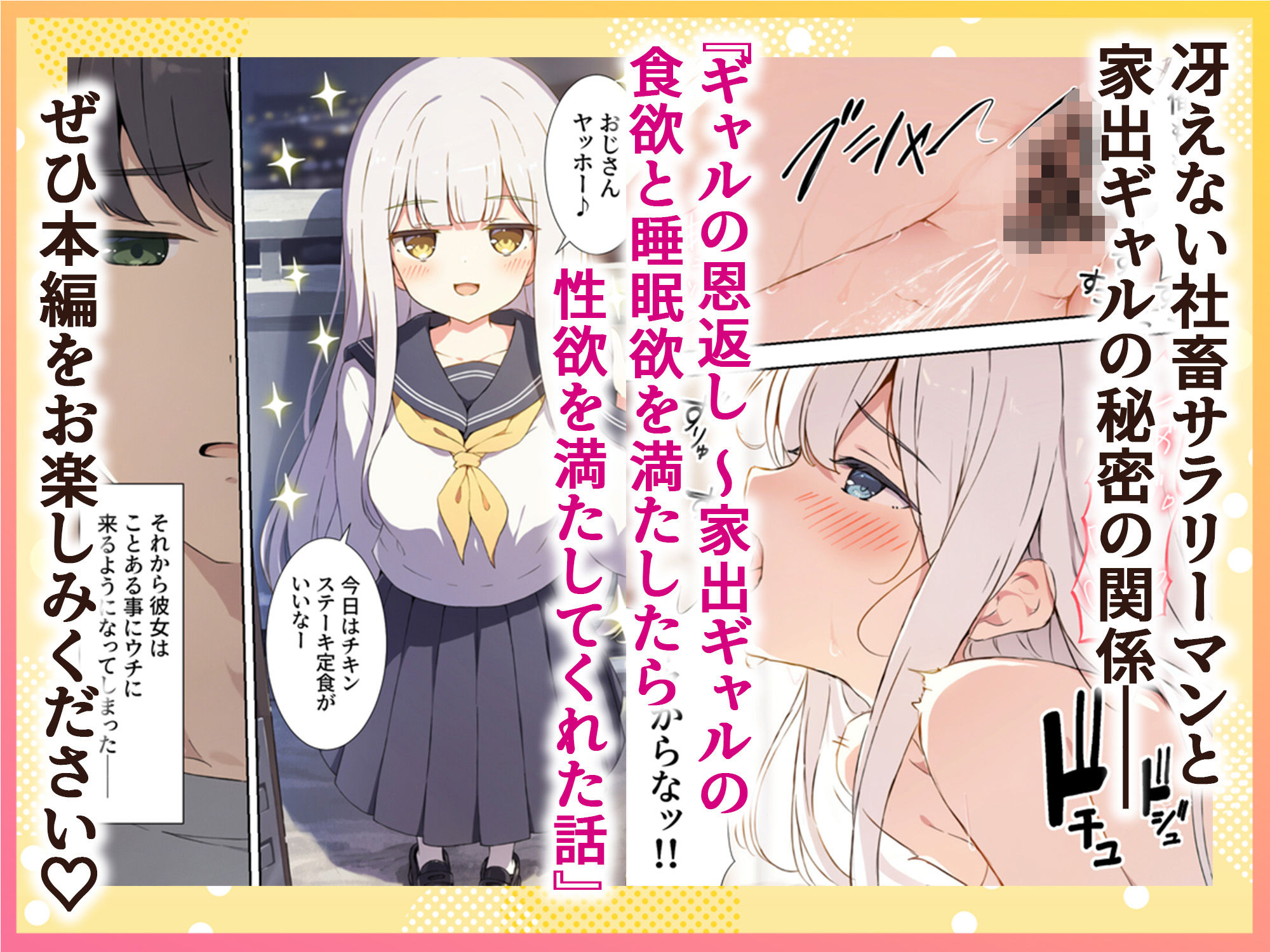 ギャルの恩返し  〜ダウナージト目巨乳家出ギャルの食欲と睡眠欲を満たしたら性欲を満たしてくれた話〜
