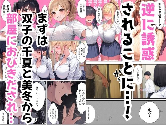 親子丼〜彼女の母と妹2人と乱交セックスで連続膣内射精〜