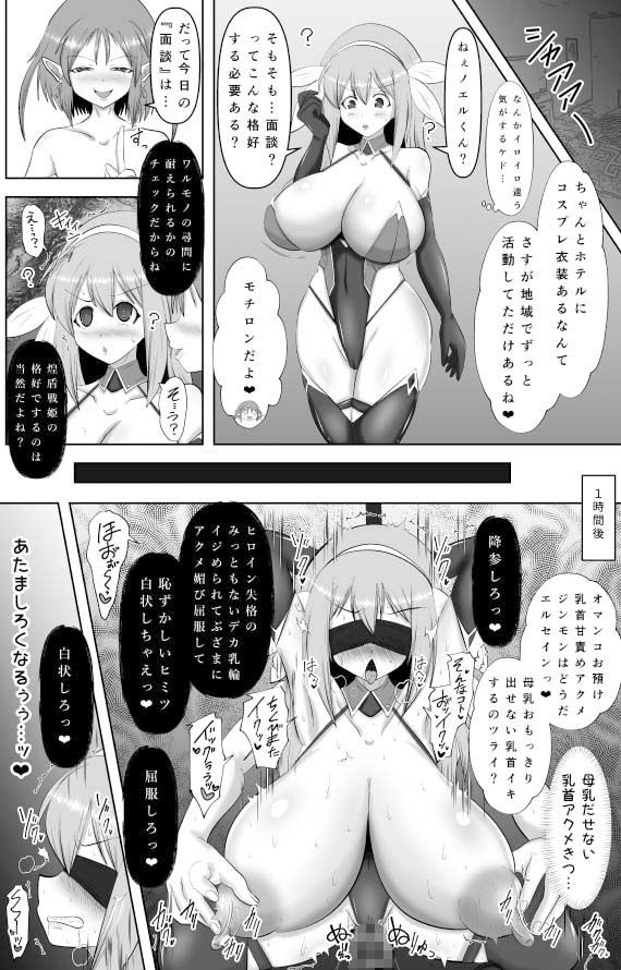 煌盾戦姫エルセイン 堕肉嘲罰＆intermission