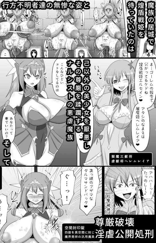 煌盾戦姫エルセイン 堕肉嘲罰＆intermission