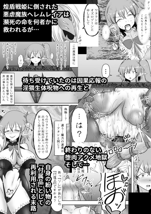 煌盾戦姫エルセイン 堕肉嘲罰＆intermission
