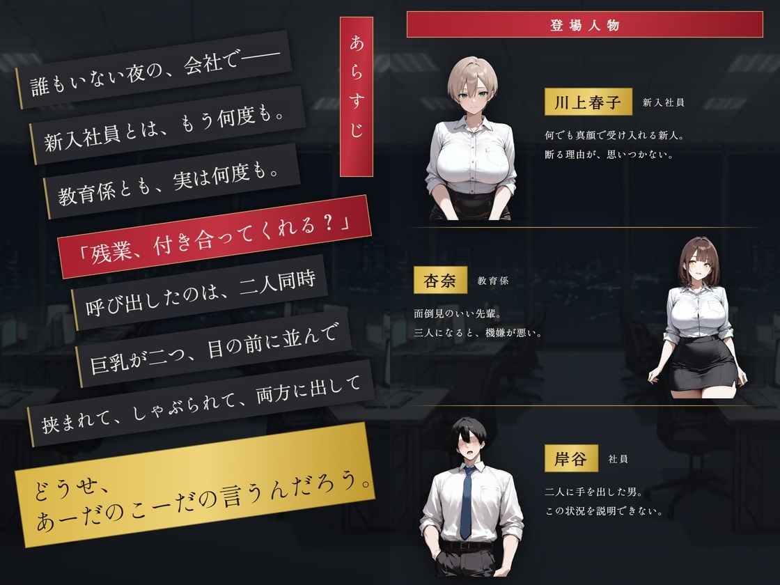 どうせ、職場3Pパイズリするのに新入社員（22）と教育係（26）があーだのこーだの
