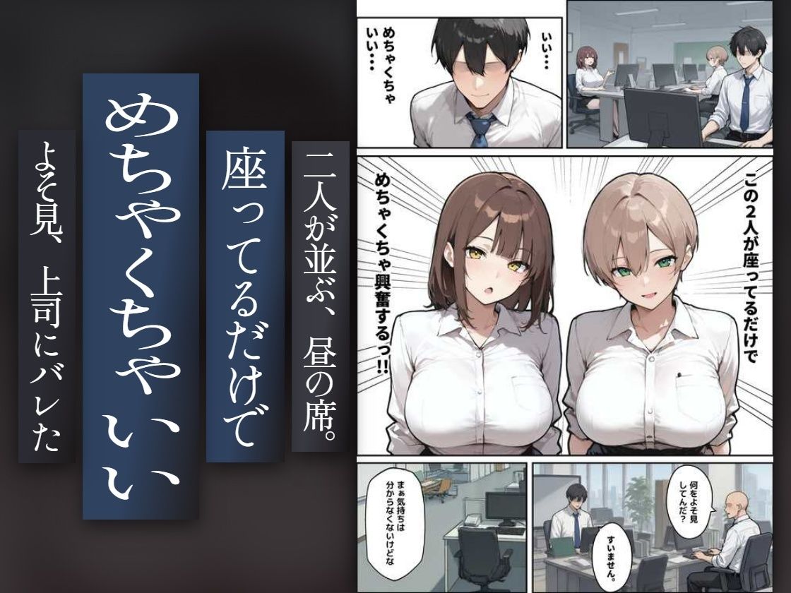 どうせ、職場3Pパイズリするのに新入社員（22）と教育係（26）があーだのこーだの