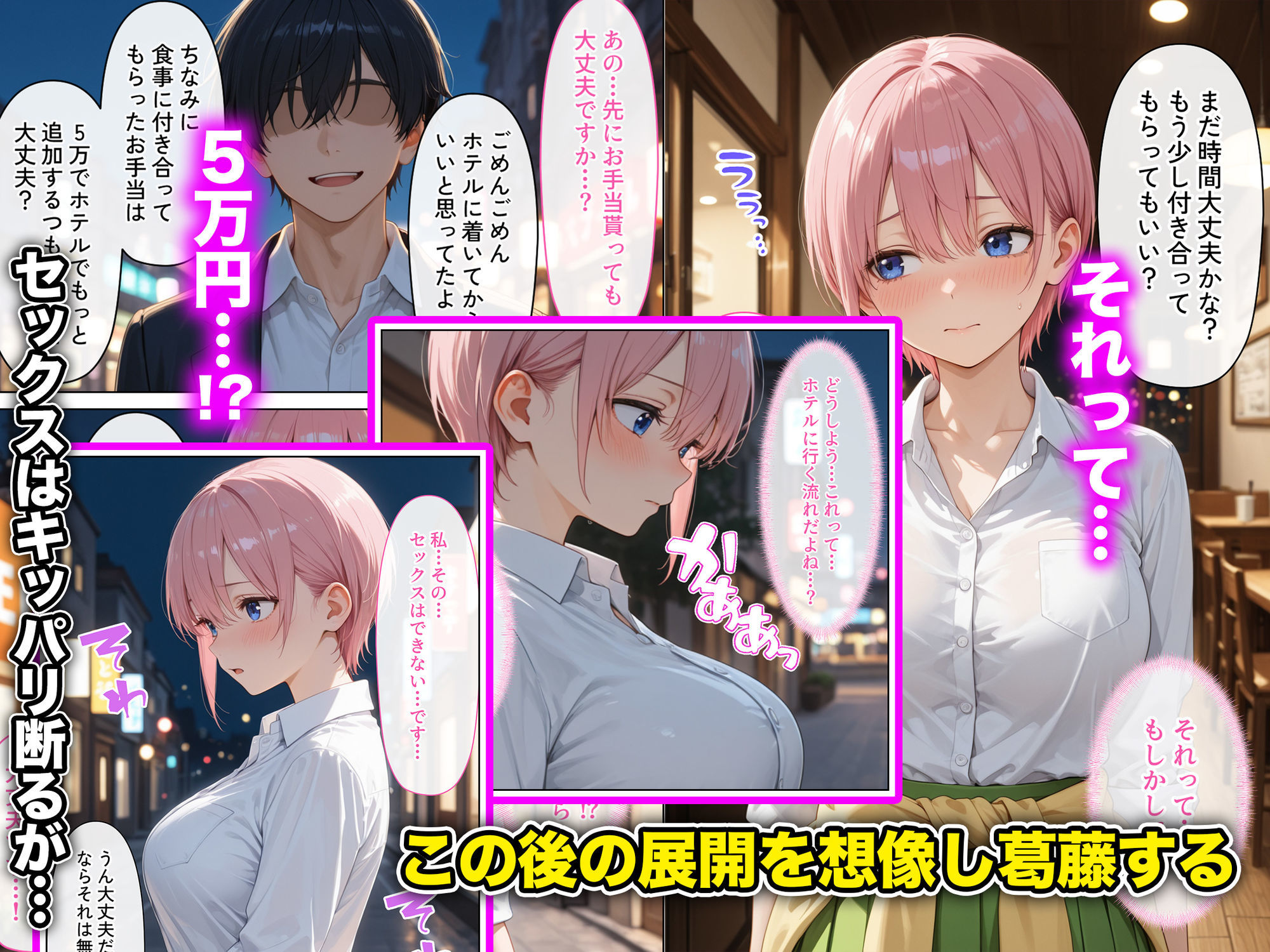 放課後彼女たちはパパと会う〜ちょっとだけって言ったのに〜駆け出しの女優が生活費のために極太チンポをハメられ連続中出しされた話