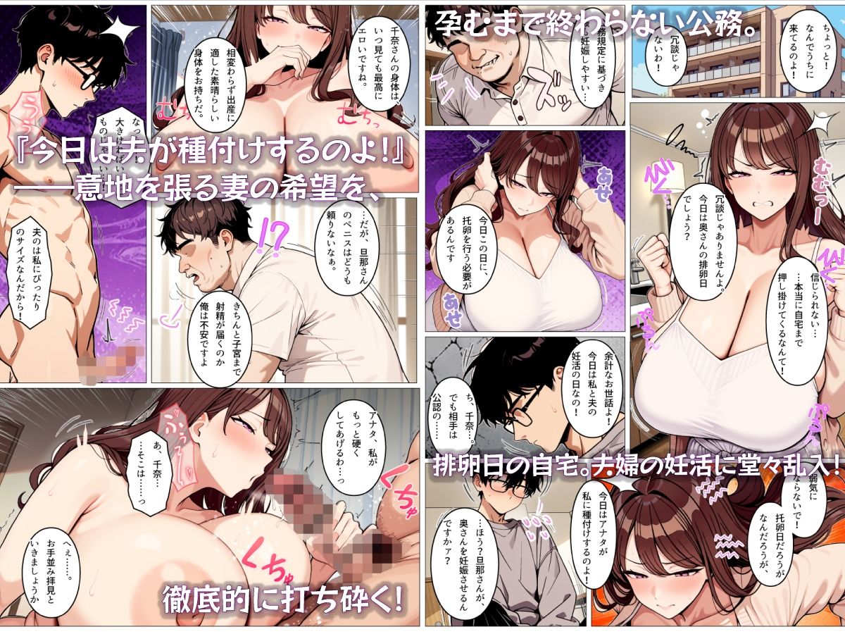 托卵庁公認種付士〜僕の妻が目の前でキモおじに危険日中出しで受精アクメして托卵される時