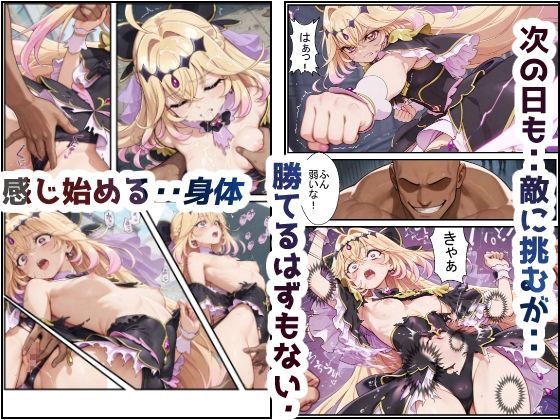 絶望の果てに快楽を貪る敗北の闇