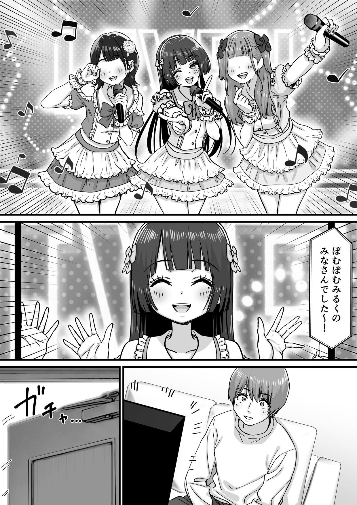 妹アイドルはまどろみの中で