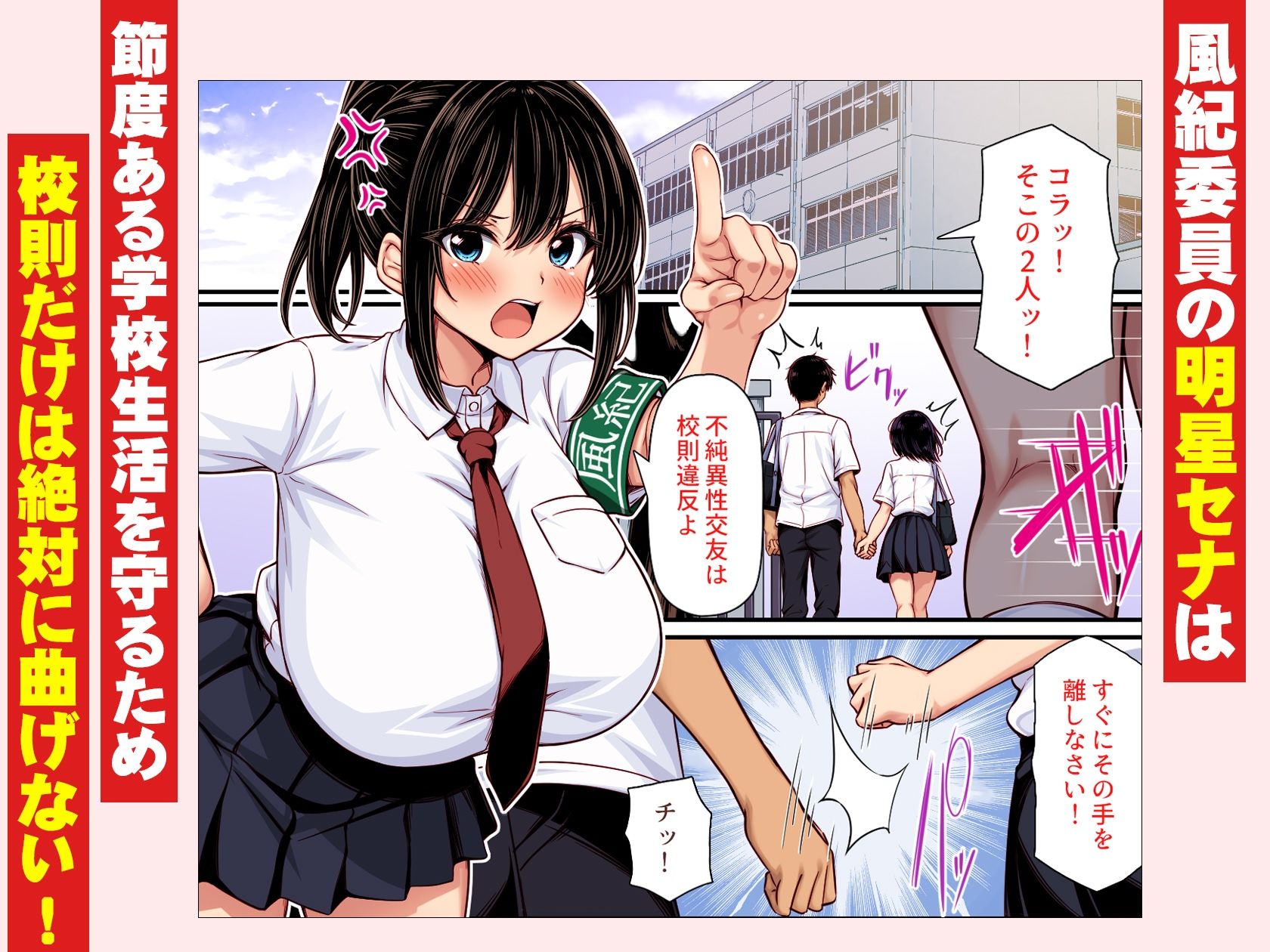 ムラムラ風紀委員は校内チクニーが止められない  カラー版