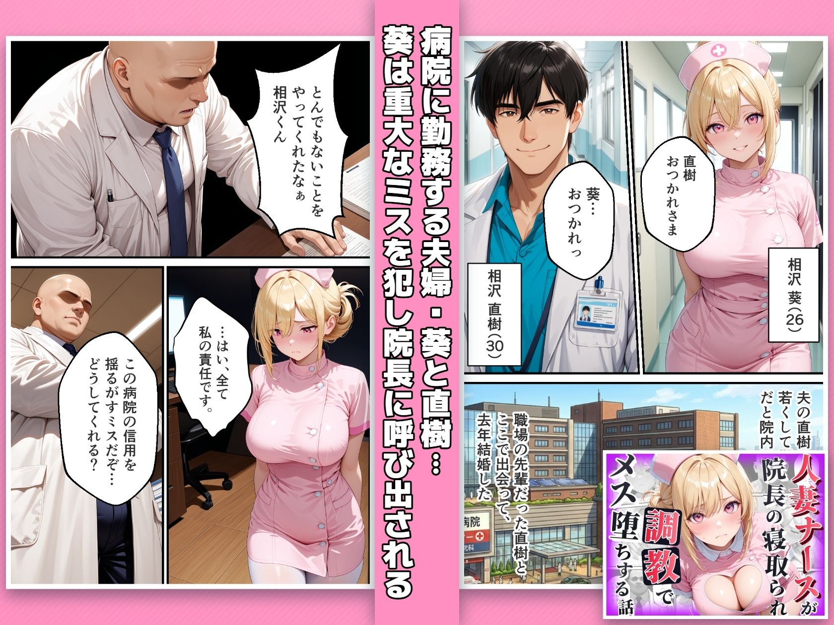 【フルカラー総集編】生ハメでメス堕ち！4つの物語