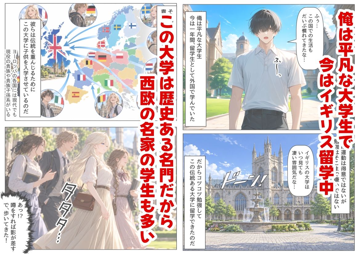 王女様と留学生な俺
