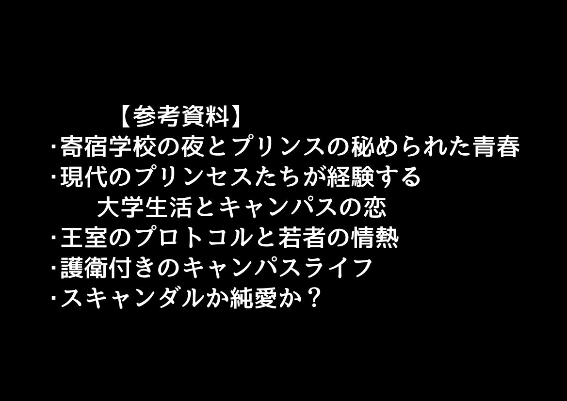 王女様と留学生な俺