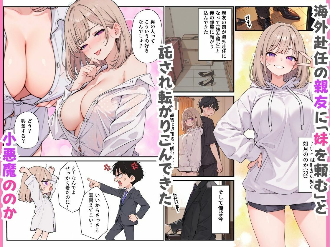 小悪魔すぎる親友の妹の誘惑に負けて生ハメ中出しした話。