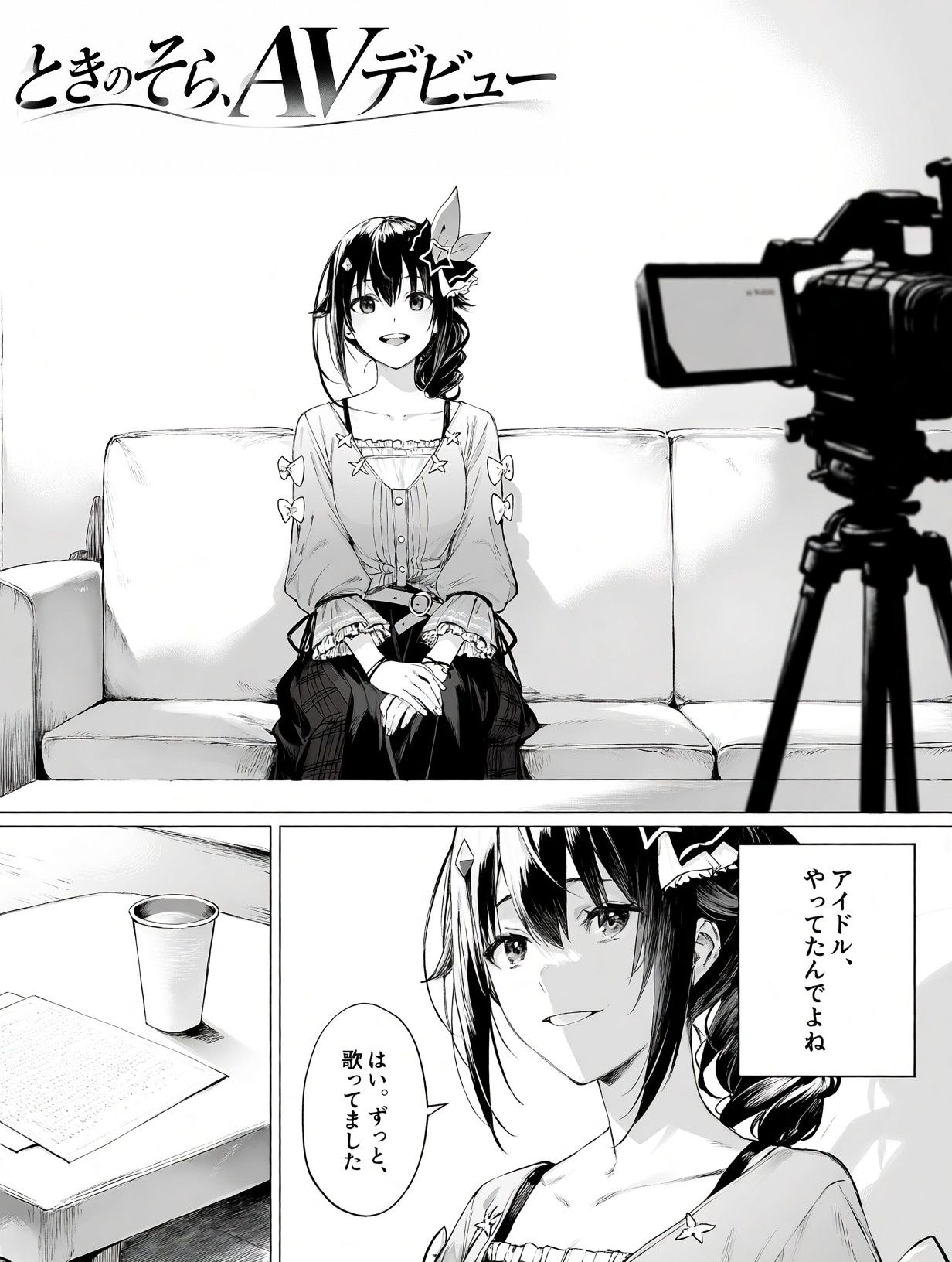 堕ちた歌姫たち