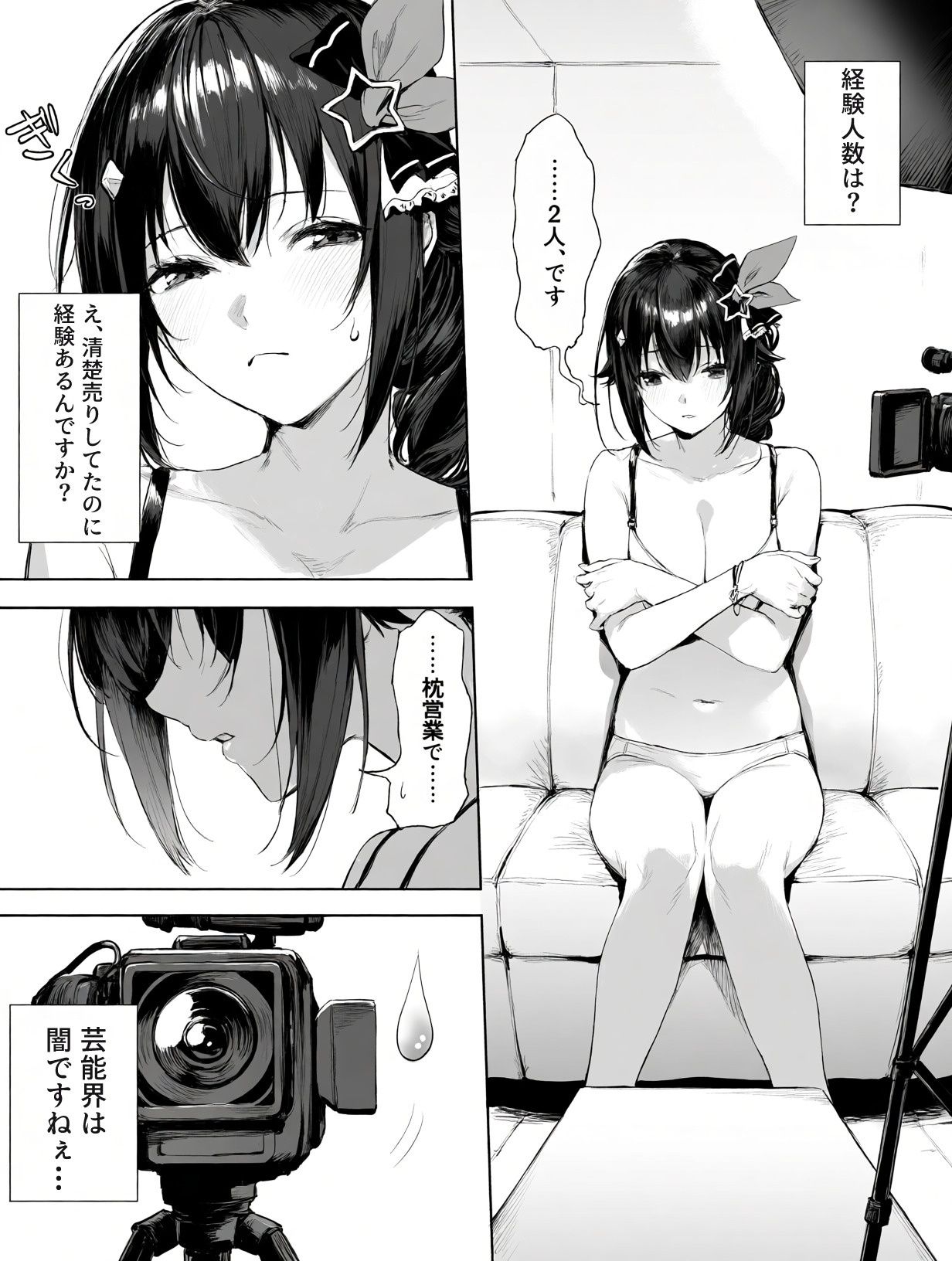 堕ちた歌姫たち