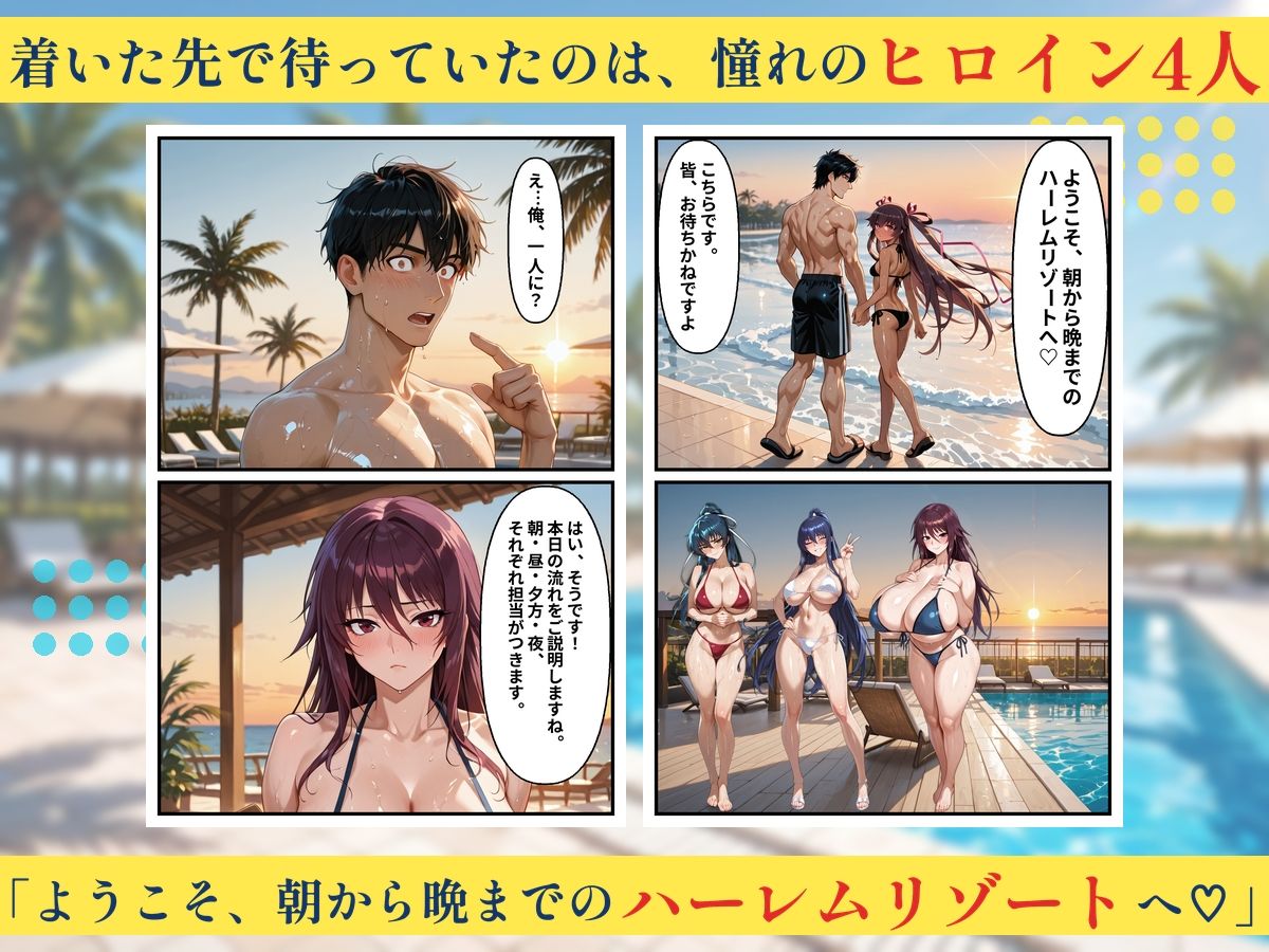 朝から晩までハーレムリゾート 【対〇忍】2